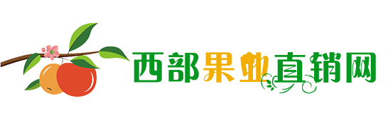 西部果业直销网
